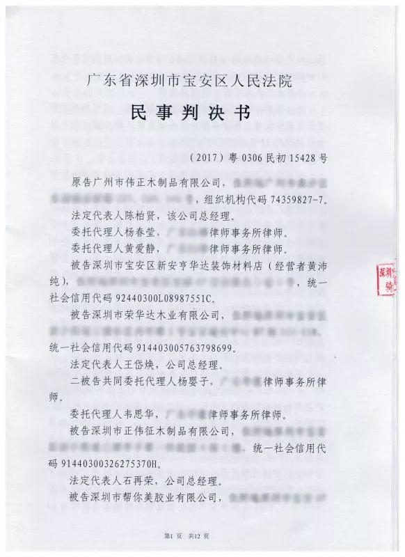 法院判決正偉征木業(yè)等侵犯我司商標(biāo)權(quán)