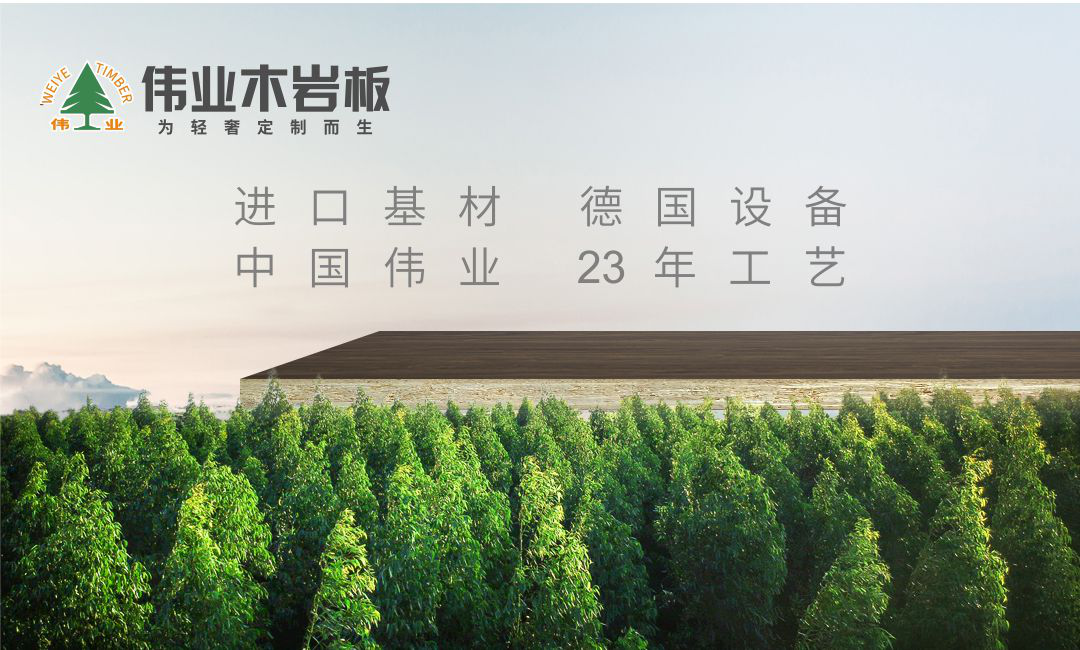 全屋定制十大名牌排行：定制衣柜用什么板材最環(huán)保？偉業(yè)木巖板怎么樣？