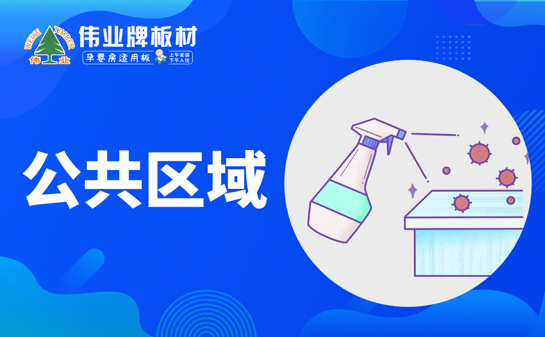 偉業(yè)牌板材|復工防疫指南，你都知道嗎？