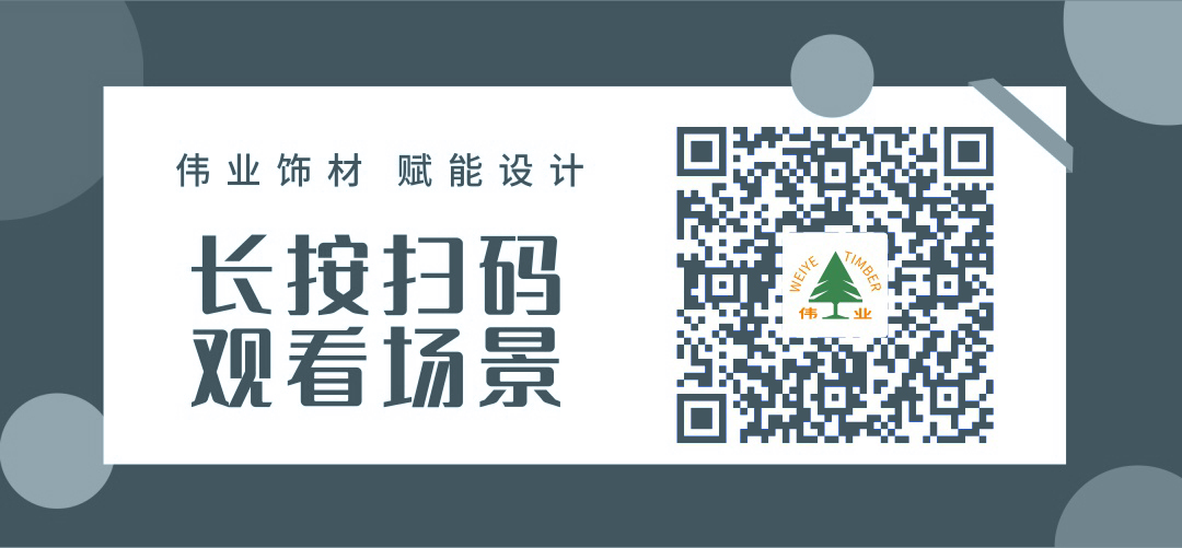 現(xiàn)代極簡風+偉業(yè)生態(tài)板Pro，打造2020年向往的生活