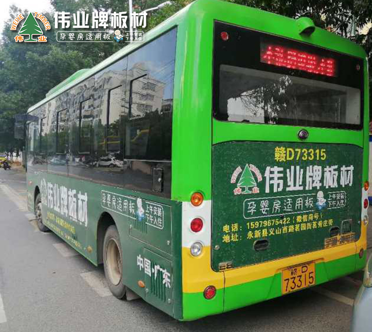 品牌推廣|公交車體廣告火熱上線，深度打造偉業(yè)牌板材品牌影響力