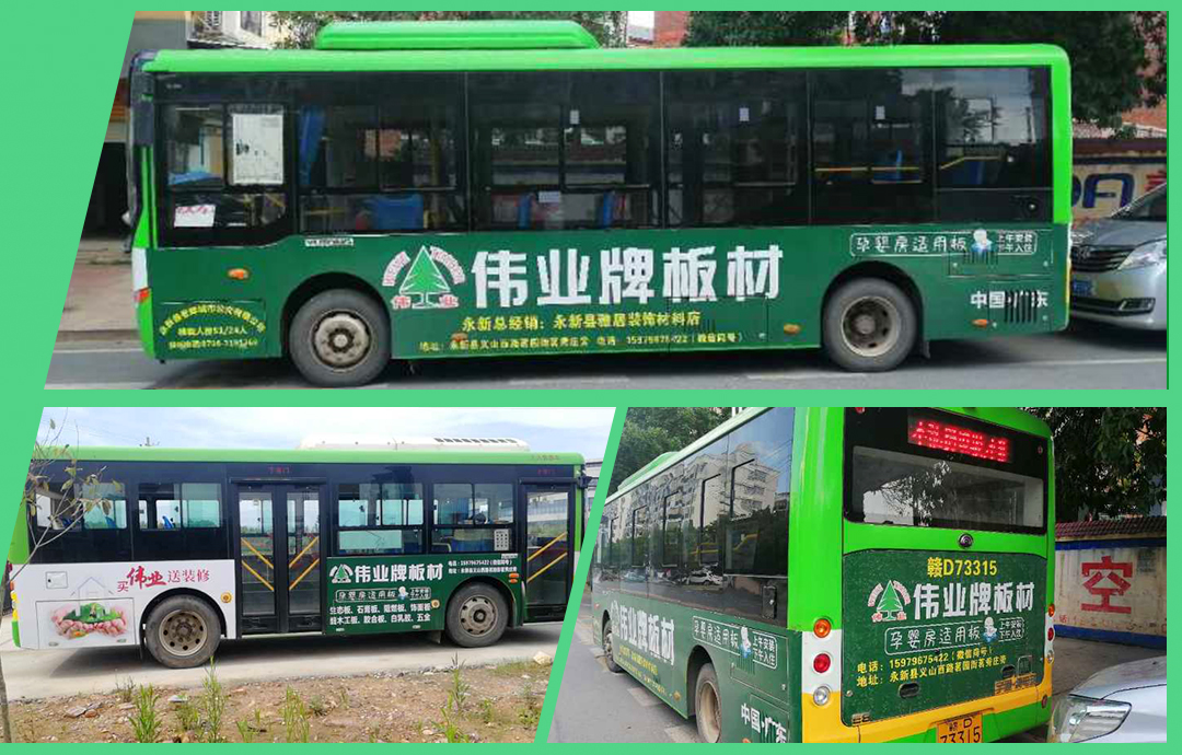 品牌推廣|公交車體廣告火熱上線，深度打造偉業(yè)牌板材品牌影響力